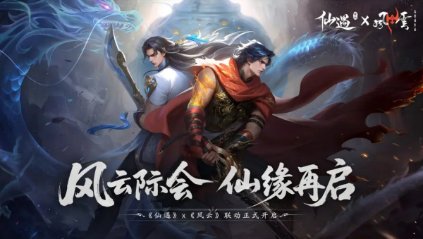 仙遇手游 截图