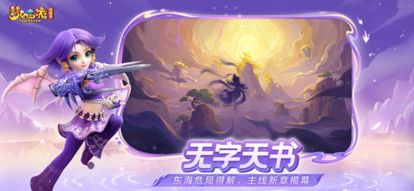 梦幻西游互通版 截图