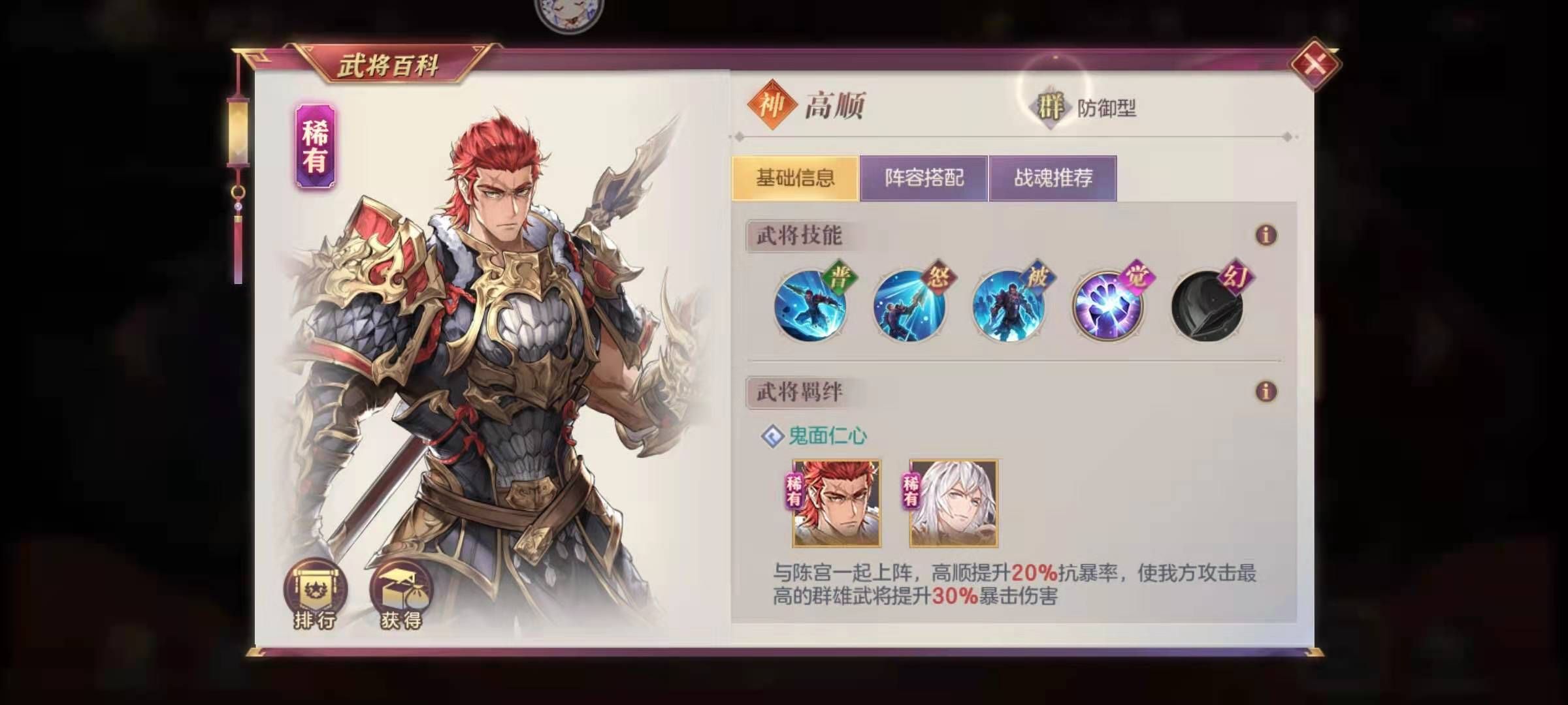 三国志幻想大陆高顺怎么样