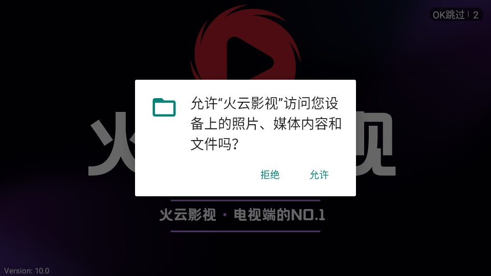 火云影视手机端