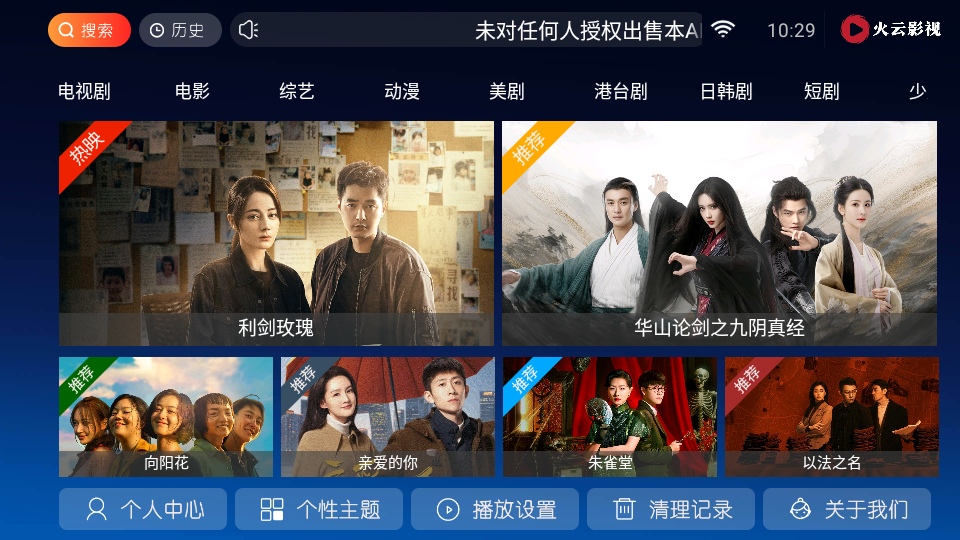 火云影视手机端