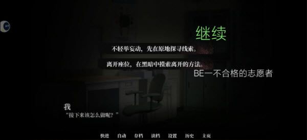 我的恋爱逃生攻略