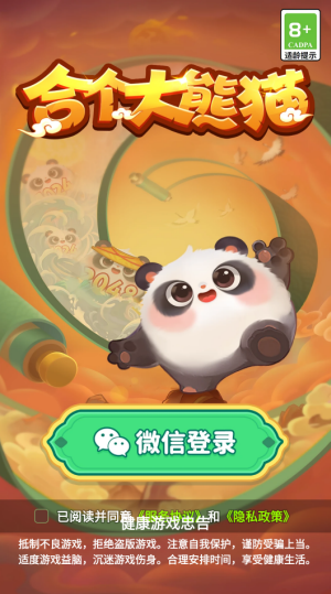 合个大熊猫红包版 合个大熊猫红包版
