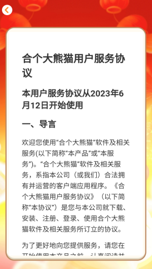 合个大熊猫红包版 合个大熊猫红包版