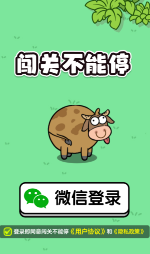闯关不能停红包版 闯关不能停红包版