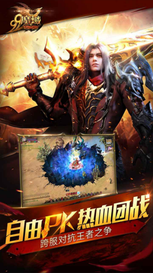 魔域互通版 截图