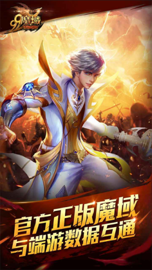 魔域互通版 截图