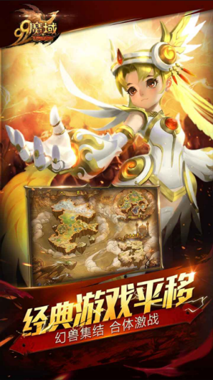 魔域互通版 截图