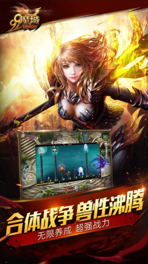 魔域互通版 截图