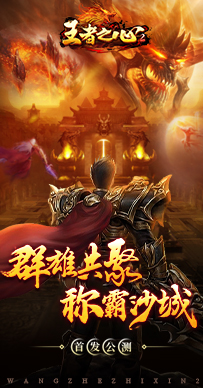 王者之心2 截图