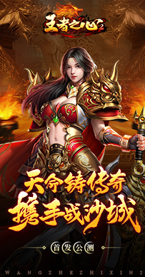 王者之心2 截图