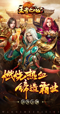 王者之心2 截图