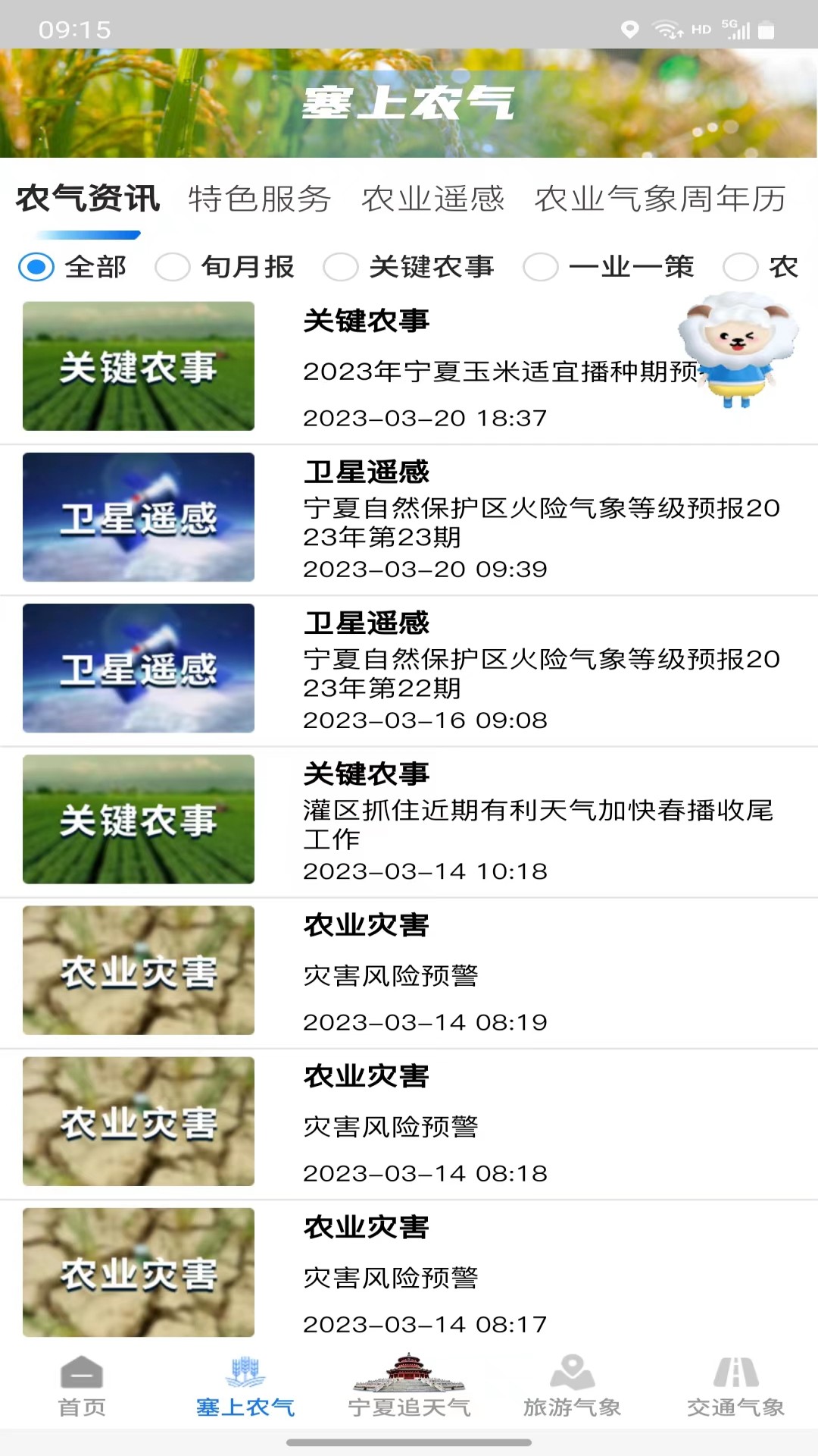 宁夏智慧气象 截图