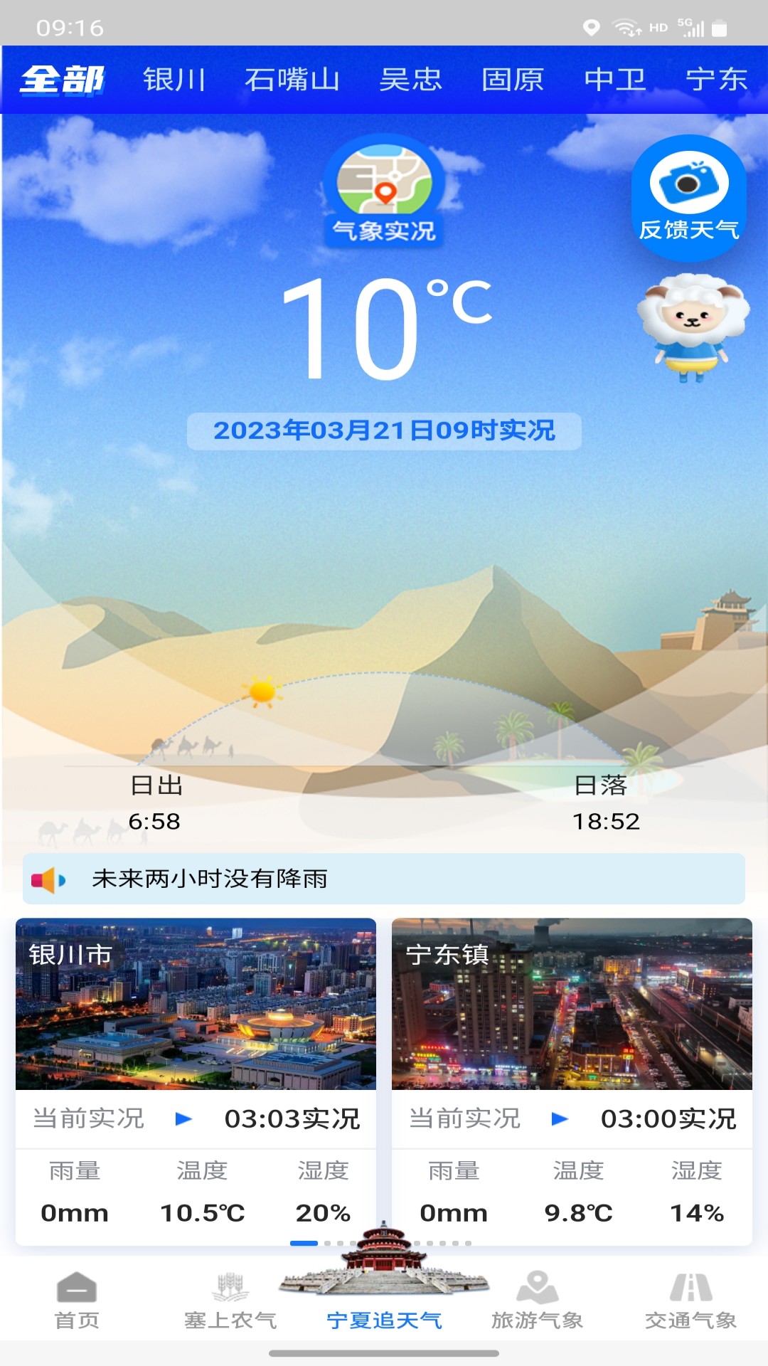 宁夏智慧气象 截图