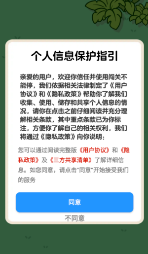 闯关不能停红包版 截图