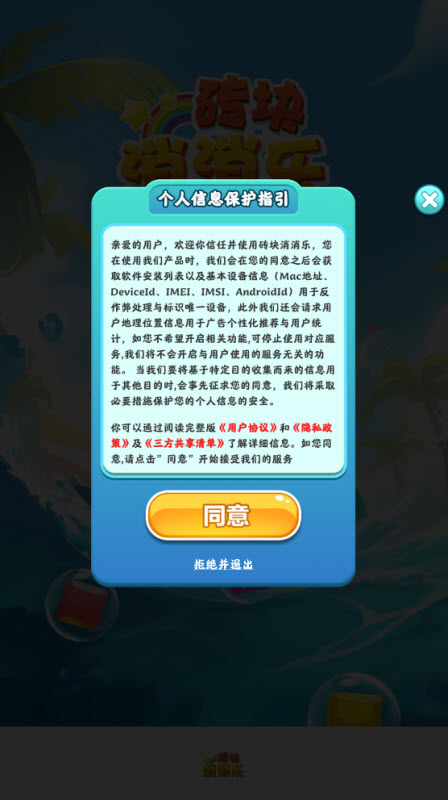 砖块消消乐 截图