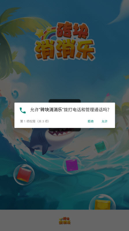 砖块消消乐 截图