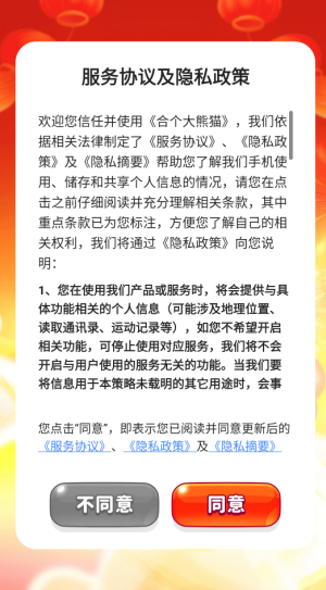 合个大熊猫红包版 截图