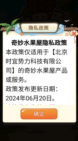 奇妙水果屋红包版 截图