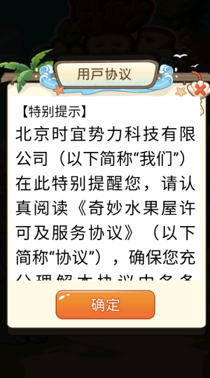 奇妙水果屋红包版 截图