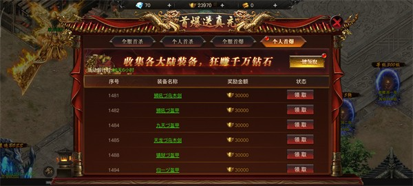 烈焰觉醒