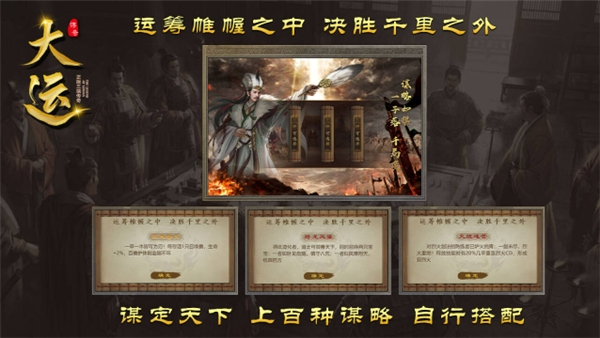 大运传奇 截图