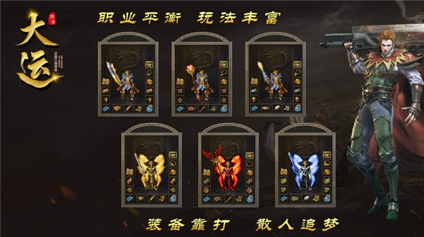 大运传奇 截图