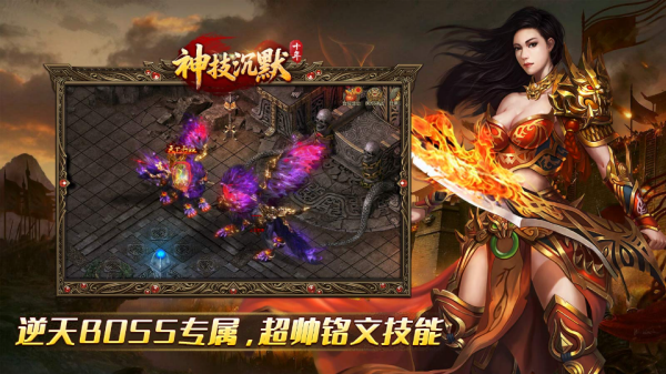十年神技沉默 截图