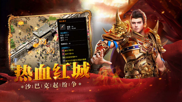 豪杰传奇 截图