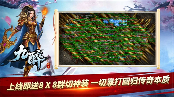 九醉传奇 截图