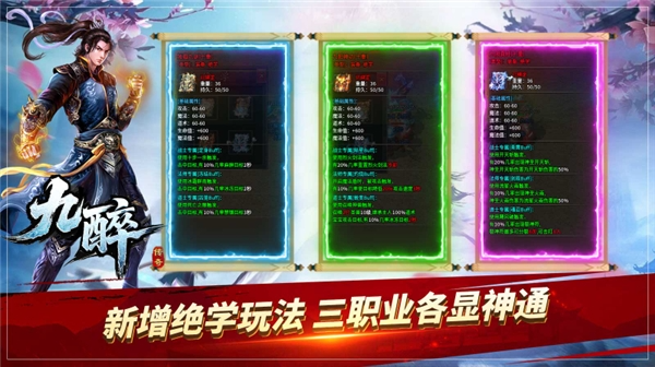 九醉传奇 截图