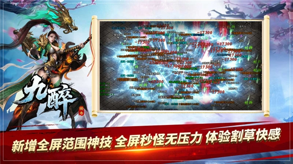 九醉传奇 截图