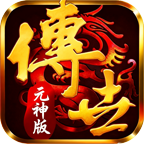 凌影传世元神版