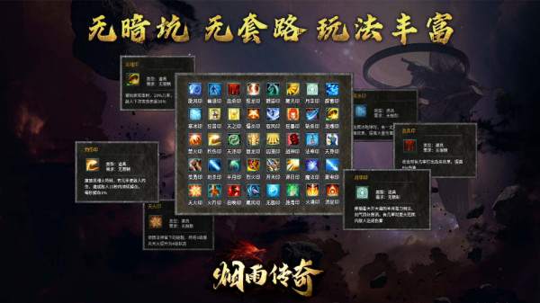 烟雨传奇 截图