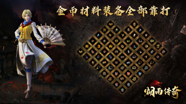 烟雨传奇 截图