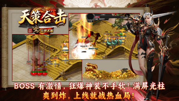 天策星王合击 截图