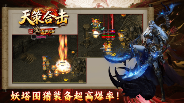 天策星王合击 截图