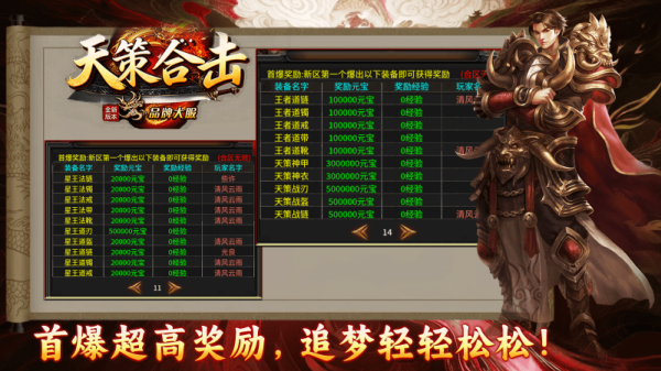 天策星王合击 截图
