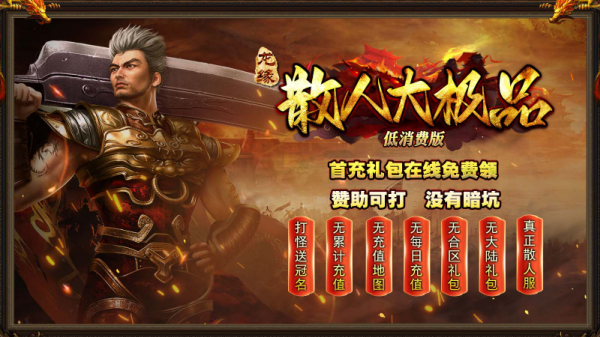 龙缘极散人大极品 截图