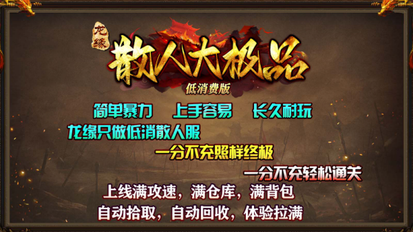 龙缘极散人大极品 截图