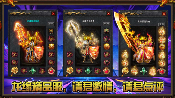 龙缘极散人大极品 截图