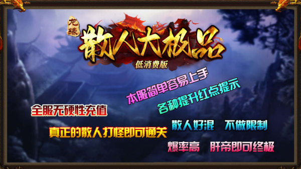 龙缘极散人大极品 截图