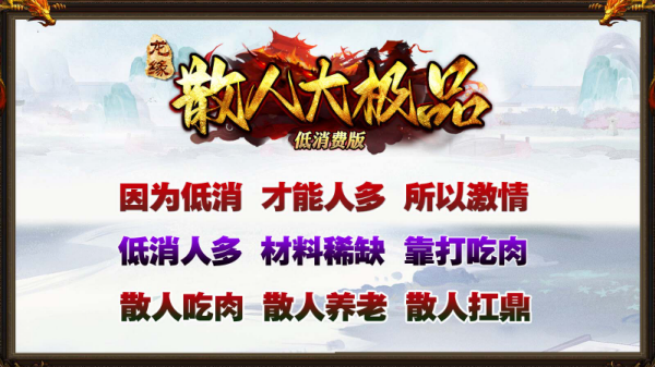 龙缘极散人大极品 截图