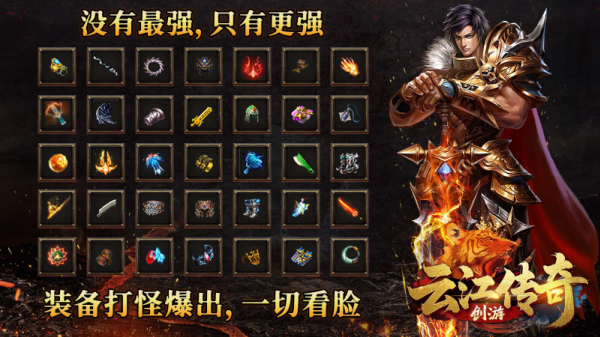 云江传奇 截图