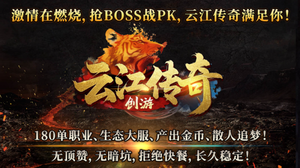 云江传奇 截图