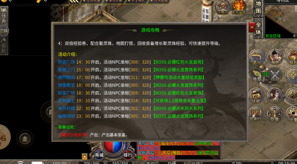 龙腾火龙 截图