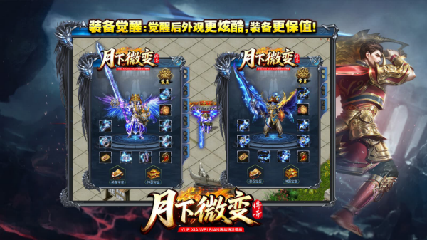 月下传奇微变 截图