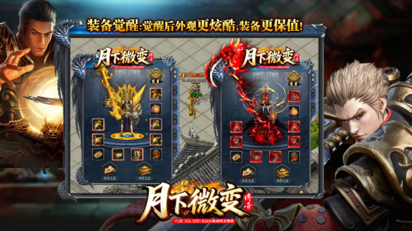 月下传奇微变 截图