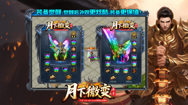月下传奇微变 截图