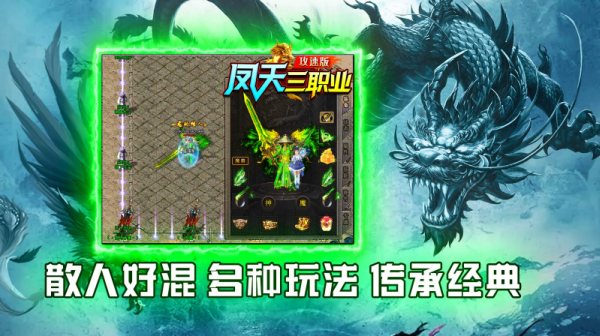凤天三职业攻速版 截图